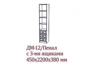 ДМ-12 Пенал с тремя ящика в Нижневартовске - nizhnevartovsk.магазин96.com | фото