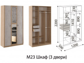 М23 Шкаф 3-х створчатый в Нижневартовске - nizhnevartovsk.магазин96.com | фото