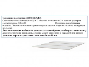 Основание из ЛДСП 0,9х2,0м в Нижневартовске - nizhnevartovsk.магазин96.com | фото