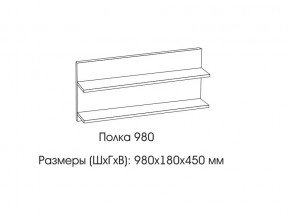 Полка 980 в Нижневартовске - nizhnevartovsk.магазин96.com | фото