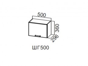 ШГ500/360 Шкаф навесной 500/360 (горизонт.) в Нижневартовске - nizhnevartovsk.магазин96.com | фото