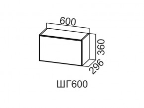 ШГ600/360 Шкаф навесной 600/360 (горизонт.) в Нижневартовске - nizhnevartovsk.магазин96.com | фото