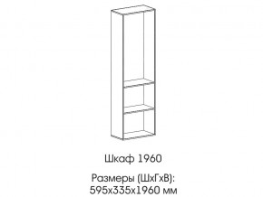 Шкаф 1960 в Нижневартовске - nizhnevartovsk.магазин96.com | фото