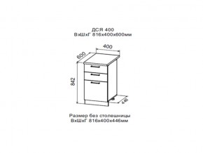 Шкаф нижний ДСЯ400 с 3-мя ящиками в Нижневартовске - nizhnevartovsk.магазин96.com | фото