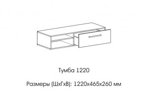 Тумба 1220 (низкая) в Нижневартовске - nizhnevartovsk.магазин96.com | фото